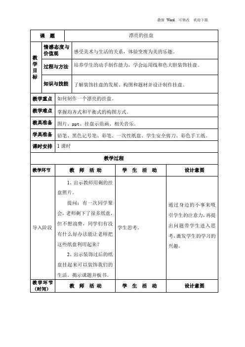(赛课教案)四年级上册美术《漂亮的挂盘》