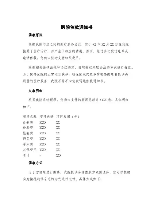医院催款通知书