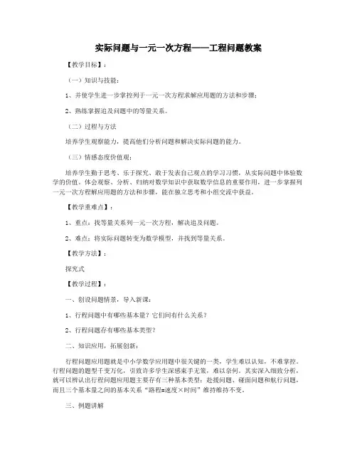 实际问题与一元一次方程——工程问题教案