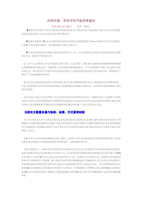 光明日报：学术评价不能简单量化