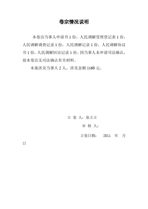 卷宗情况说明 (1)