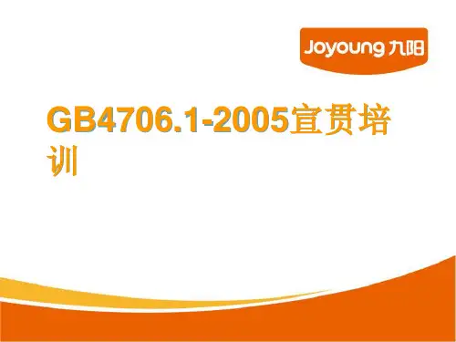 GB47061-2005培训教材(ppt38张)
