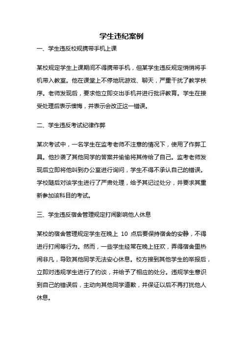 学生违纪案例