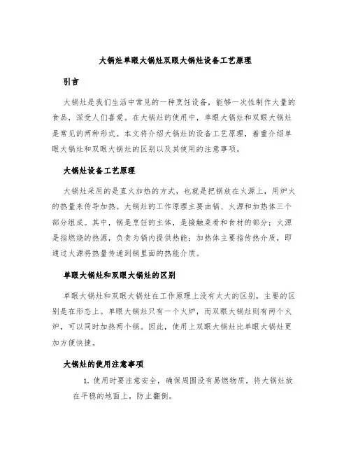 大锅灶单眼大锅灶双眼大锅灶设备工艺原理