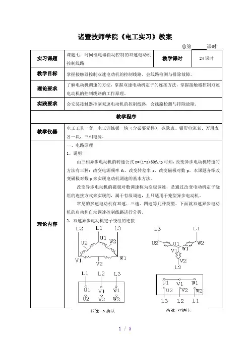 课题7：时间继电器自动控制的双速电动机控制线路(参考模板)