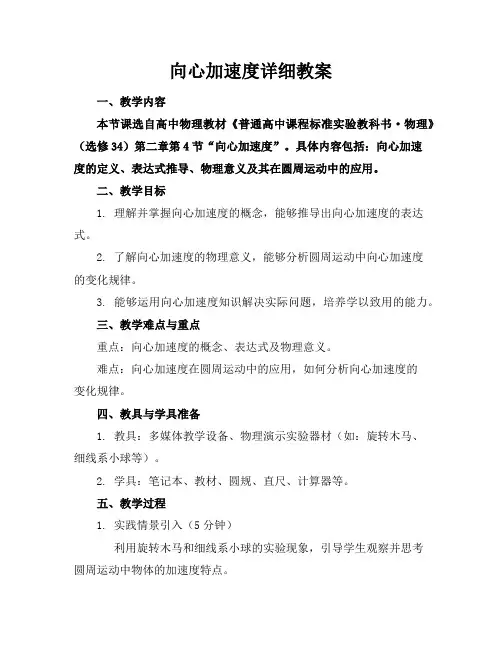 向心加速度详细教案