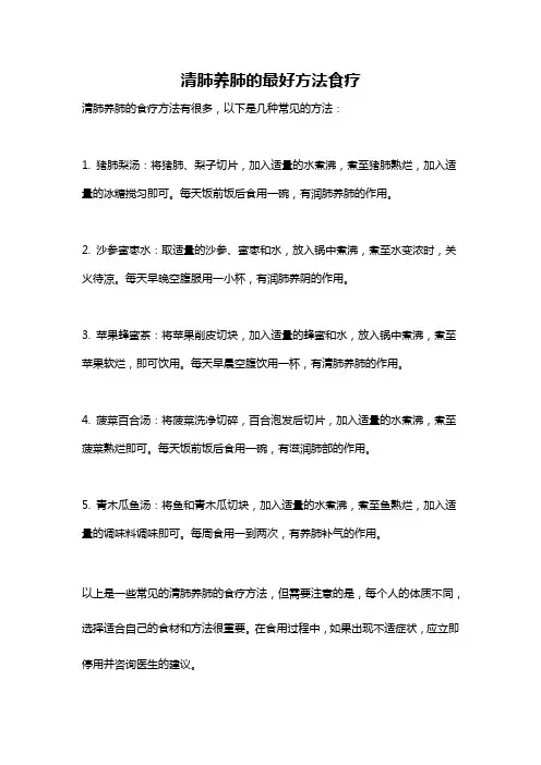 清肺养肺的最好方法食疗