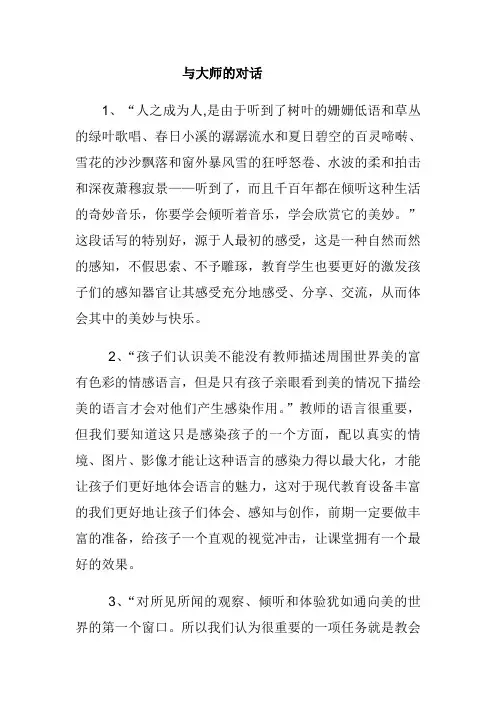 与大师的对话