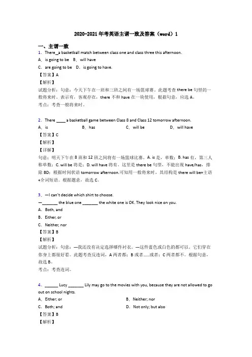 2020-2021年考英语主谓一致及答案(word)1