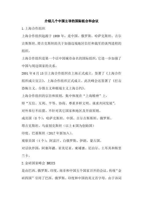 中国主导的国际组织有哪些