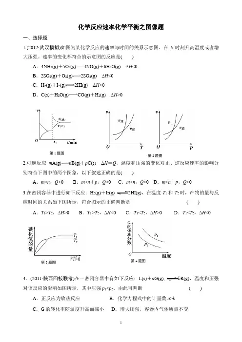 (完整版)化学平衡图像题_(含答案)