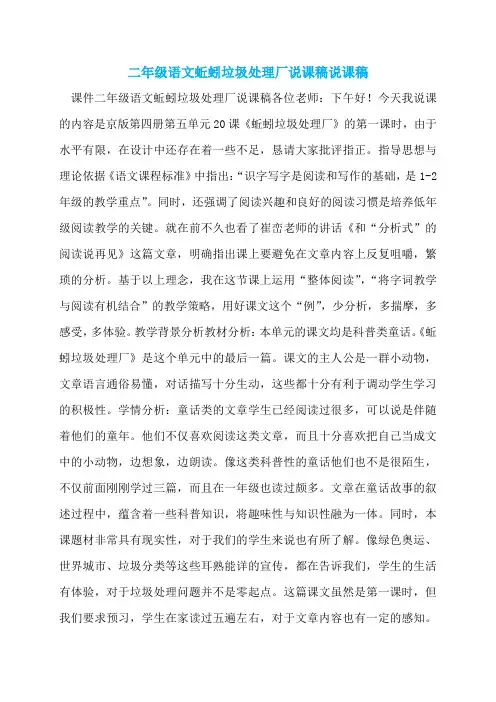 二年级语文蚯蚓垃圾处理厂说课稿说课稿