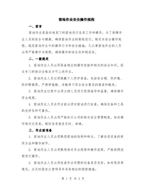 窖池作业安全操作规程