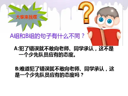 陈述句改反问句PPT课件