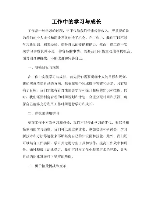 工作中的学习与成长