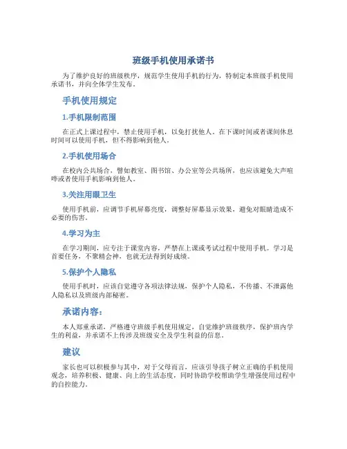 班级手机使用承诺书