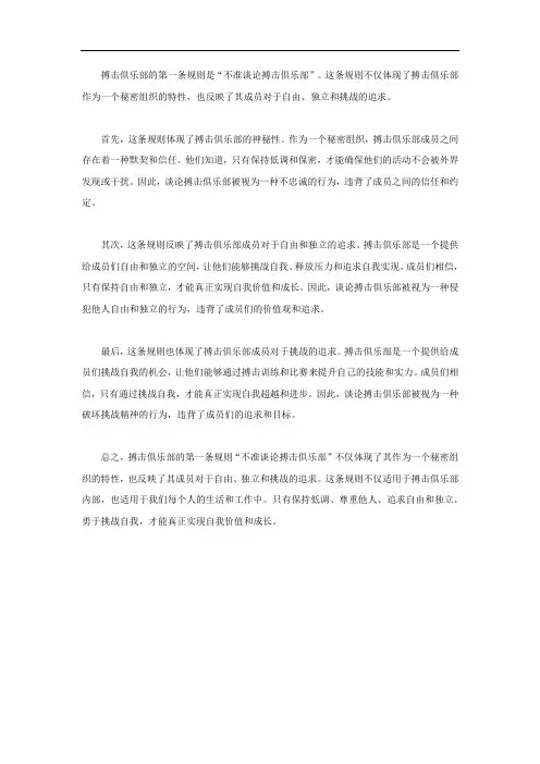 搏击俱乐部的第一条规则