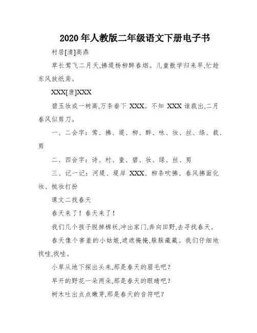 2020年人教版二年级语文下册电子书