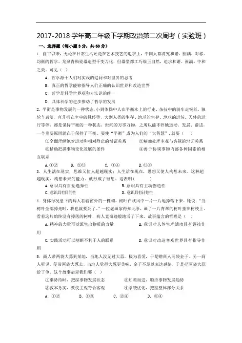 江西省宜春中学2017-2018学年高二下学期第二次周考政治试题(实验班) Word版含答案