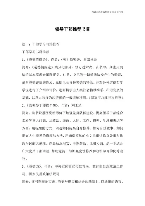 领导干部推荐书目