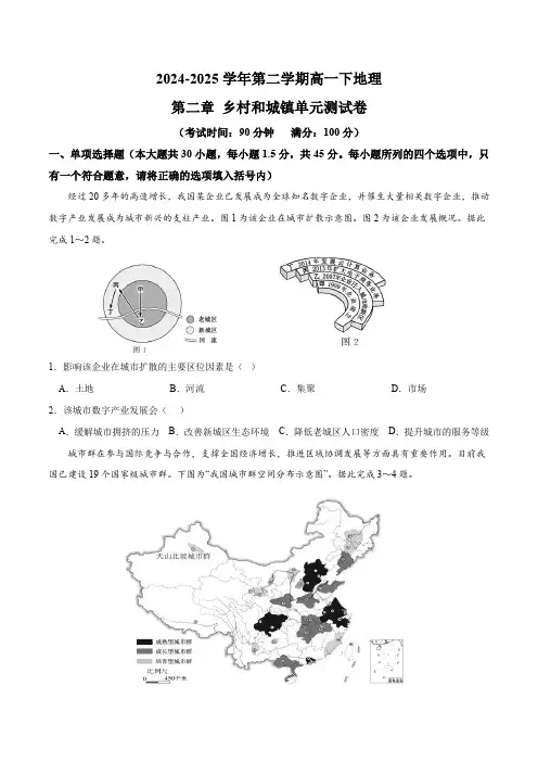 第二章 乡村和城镇(单元测试)-2024-2025学年高一地理下学期同步课件(人教版2019必修第二