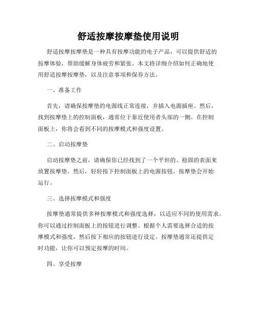 舒适按摩按摩垫使用说明