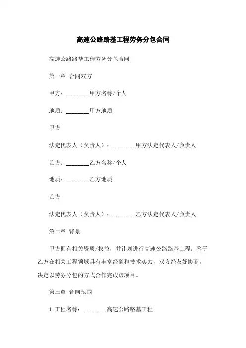 高速公路路基工程劳务分包合同