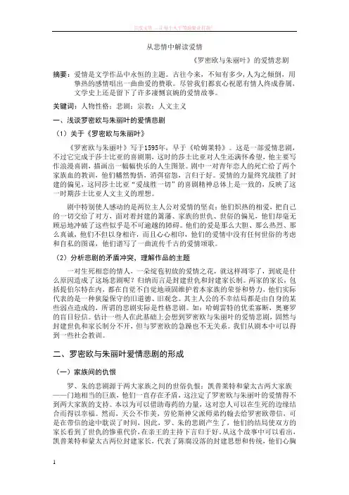 解读罗密欧和朱丽叶的爱情故事