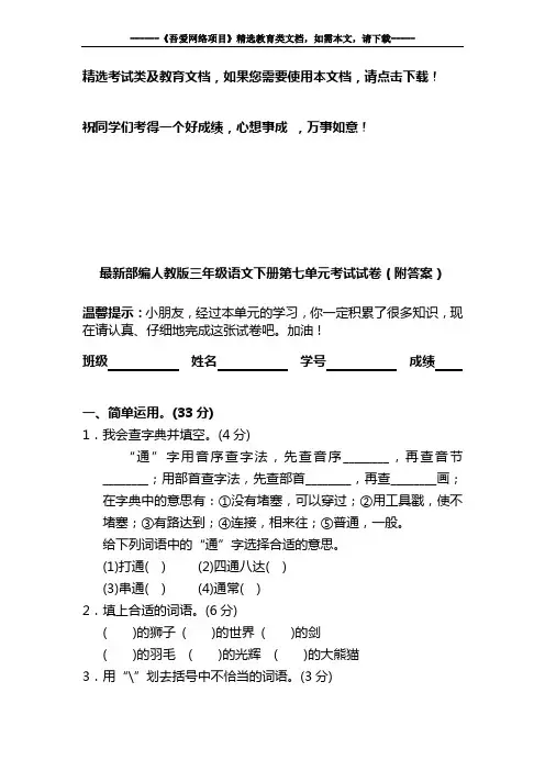 最新部编人教版三年级语文下册第七单元考试试卷(附答案)