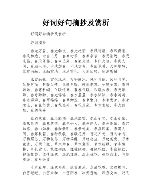 好词好句摘抄及赏析