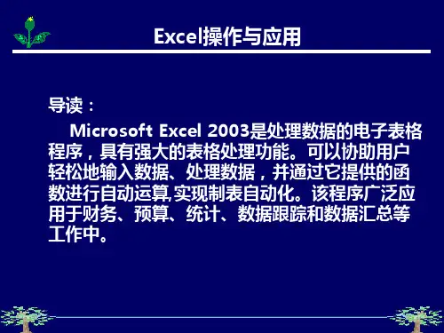 excel学习培训