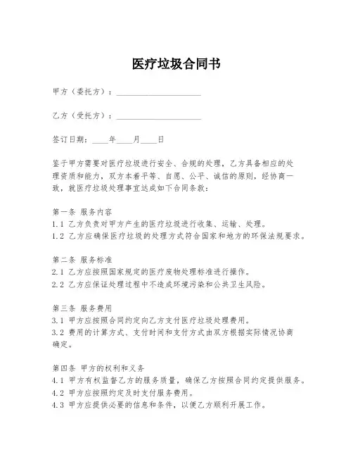 医疗垃圾合同书