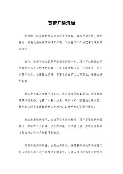 宽带开通流程