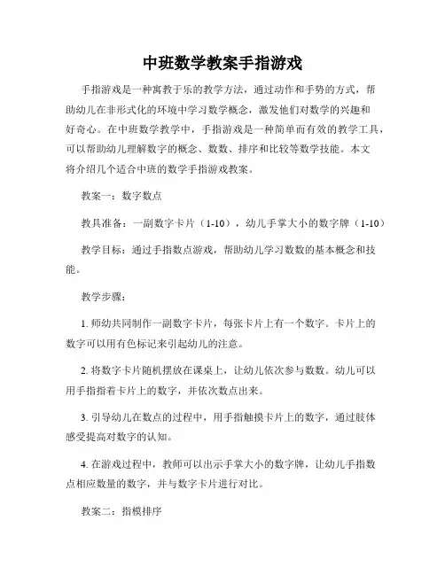 中班数学教案手指游戏