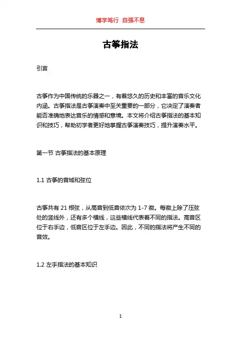 古筝指法_精品文档