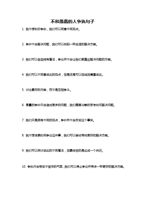 不和愚蠢的人争执句子