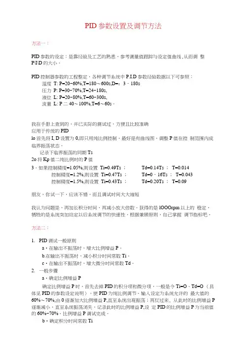 PID参数设置及调节方法