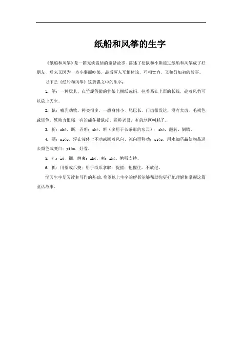 纸船和风筝的生字