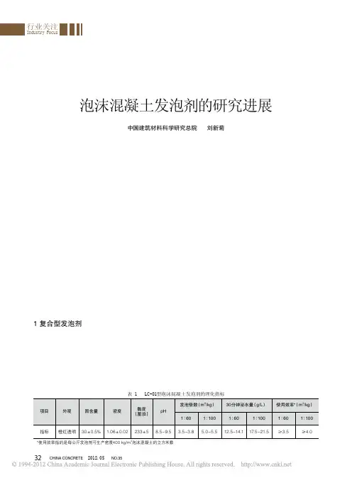 泡沫混凝土发泡剂的研究进展