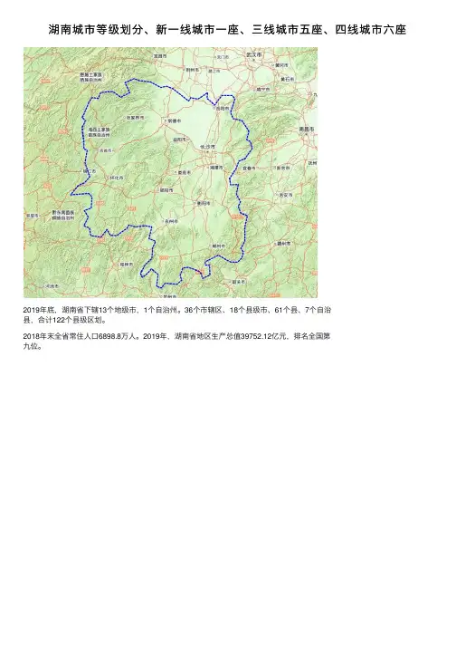 湖南城市等级划分、新一线城市一座、三线城市五座、四线城市六座