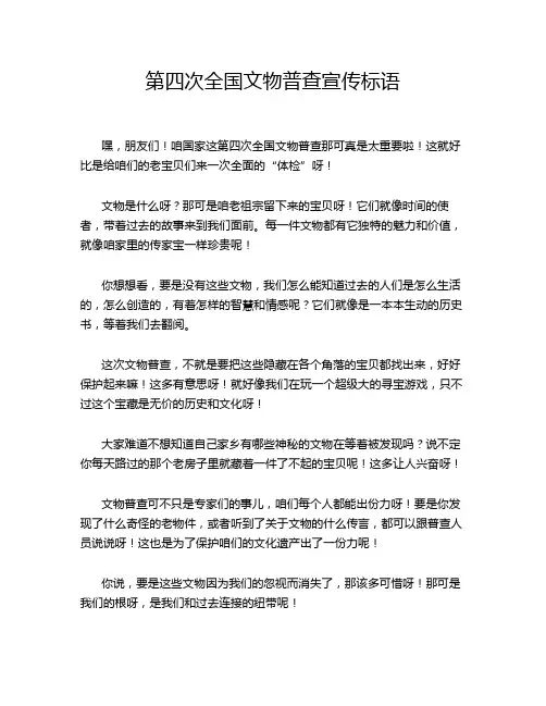 第四次全国文物普查宣传标语