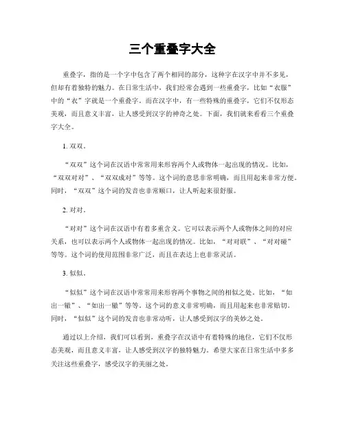 三个重叠字大全