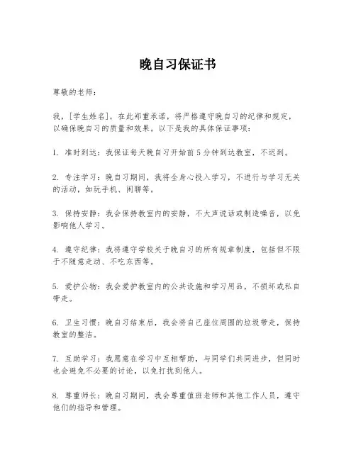 晚自习保证书