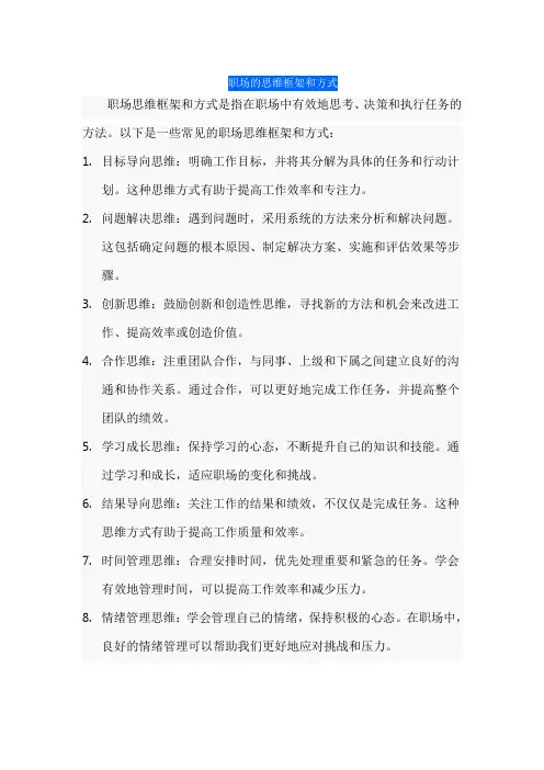 职场的思维框架和方式