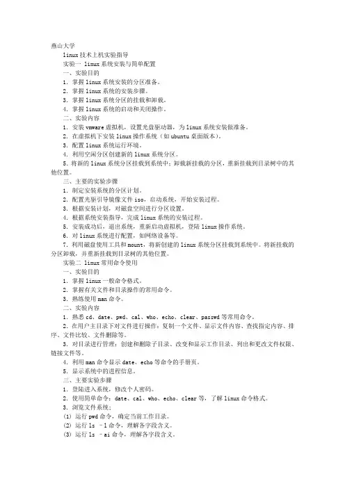 LINUX的实验报告
