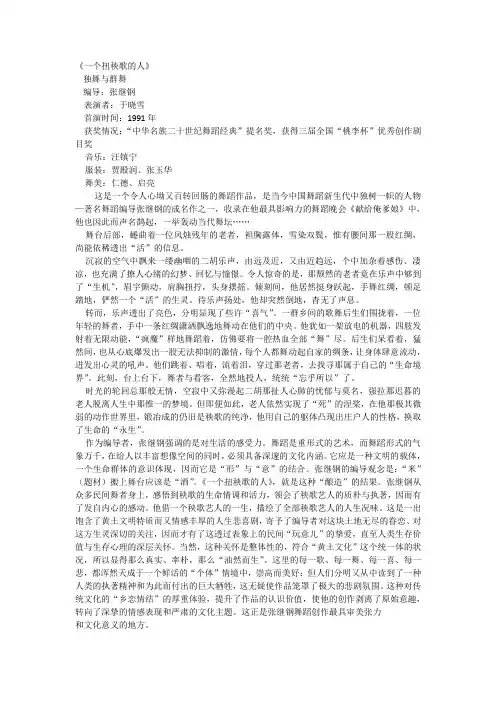 《一个扭秧歌的人》鉴赏