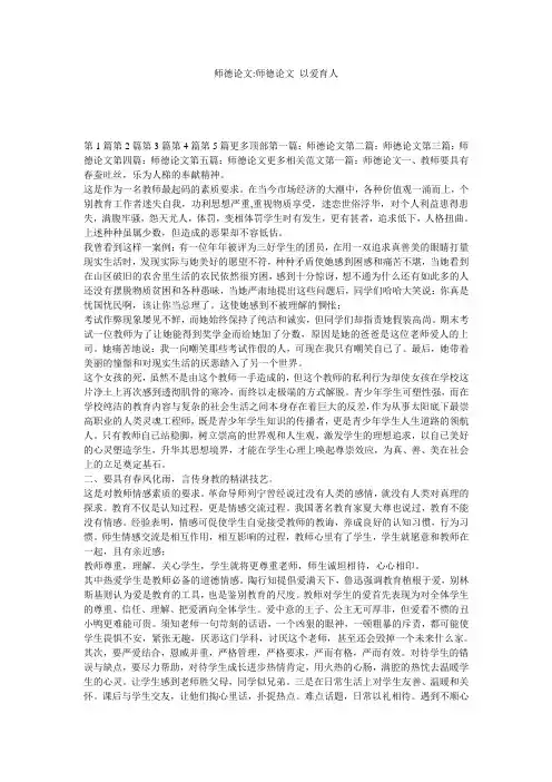 师德论文-师德论文 以爱育人