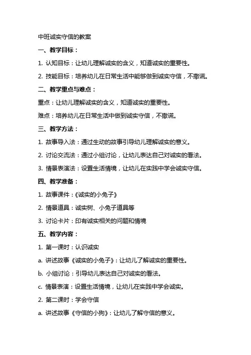 中班诚实守信的教案