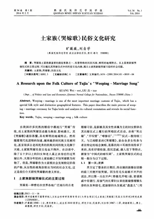土家族《哭嫁歌》民俗文化研究