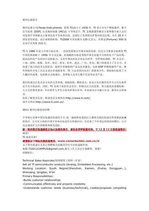 德州仪器简介